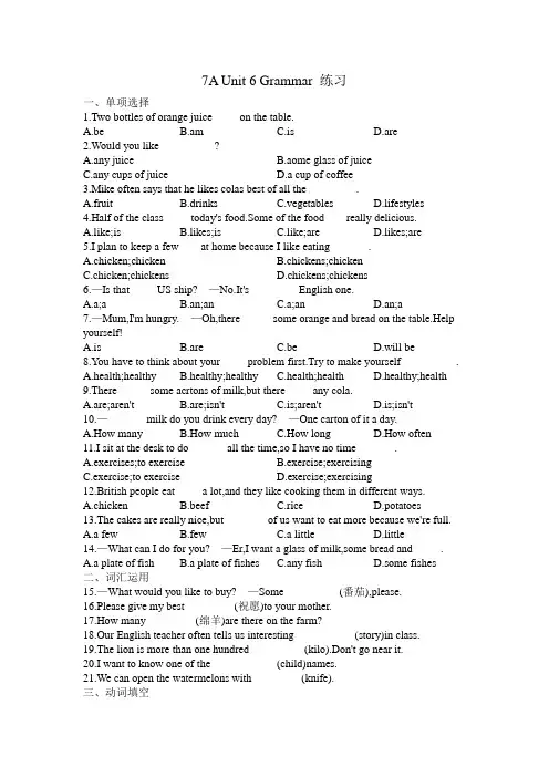 牛津译林版七年级上册7A Unit 6 Grammar 练习及答案