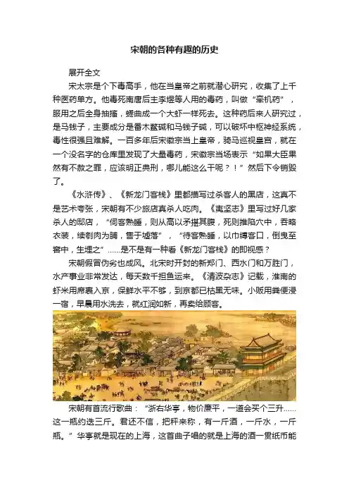 宋朝的各种有趣的历史