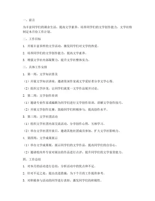 文学社一个月工作计划