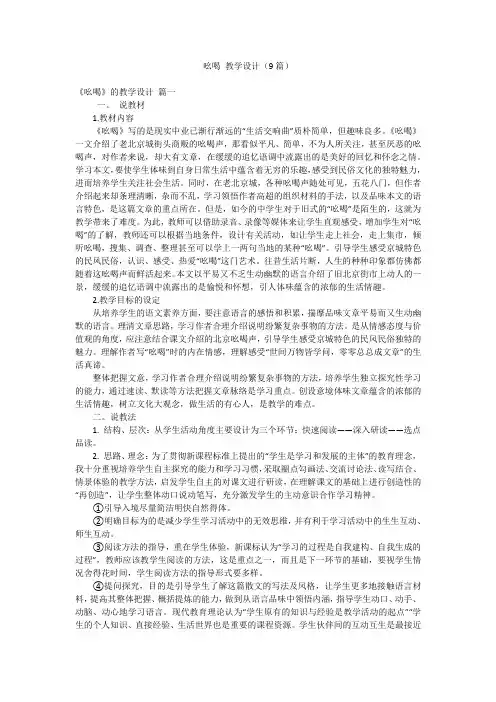 吆喝 教学设计(9篇)