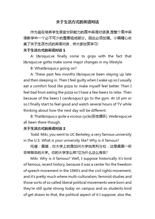 关于生活方式的英语对话