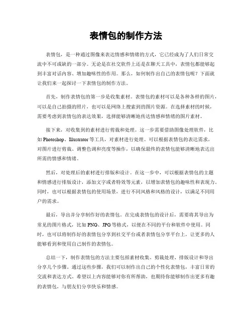 表情包的制作方法