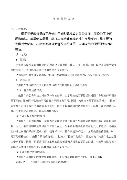 桥梁抱箍设计方案及计算书