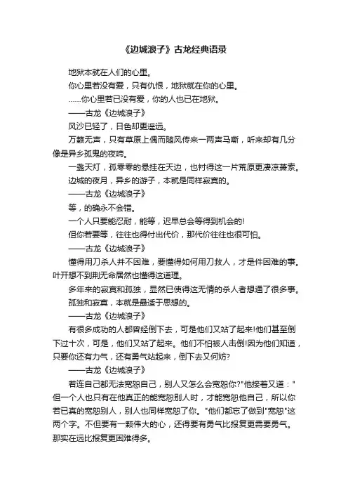《边城浪子》古龙经典语录