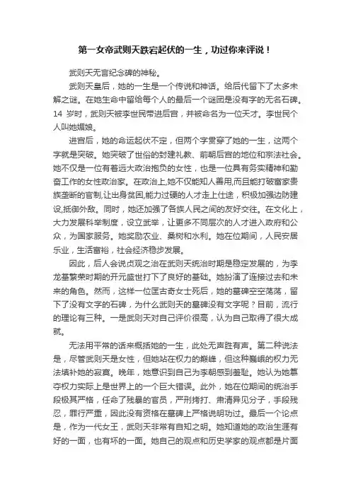 第一女帝武则天跌宕起伏的一生，功过你来评说！