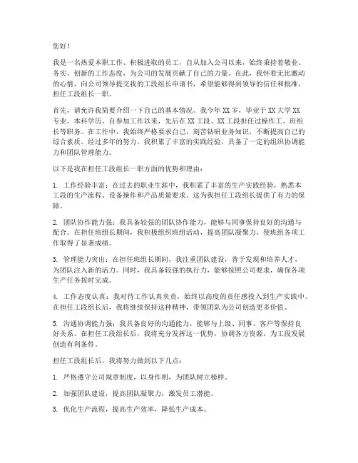 工段组长申请书