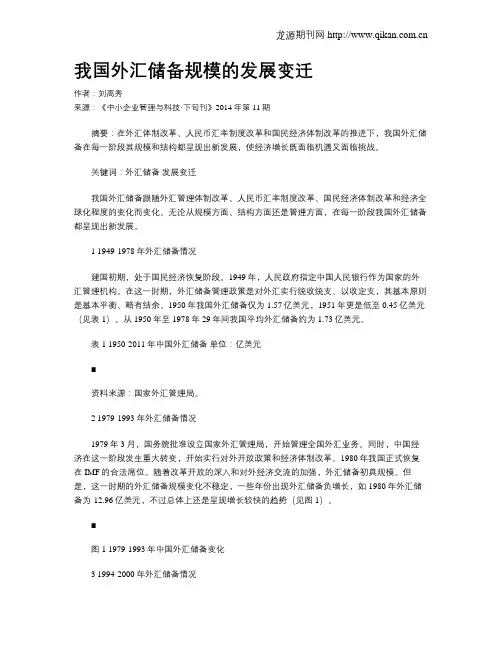 我国外汇储备规模的发展变迁