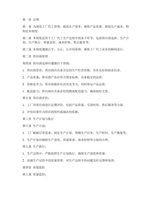 工厂代工管理制度模板范本