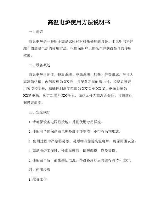 高温电炉使用方法说明书