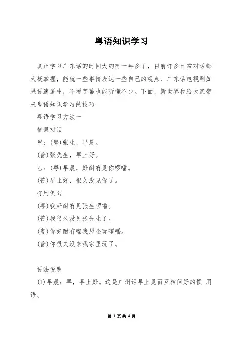 粤语知识学习