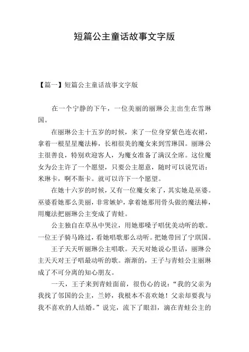 短篇公主童话故事文字版