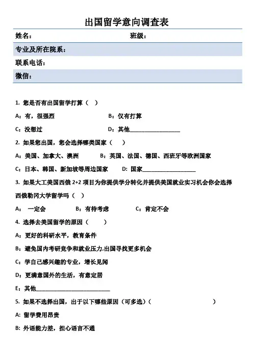 出国留学意向调查表