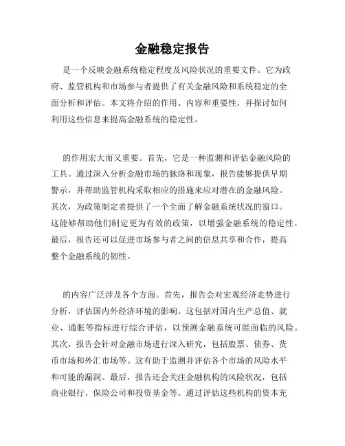 金融稳定报告