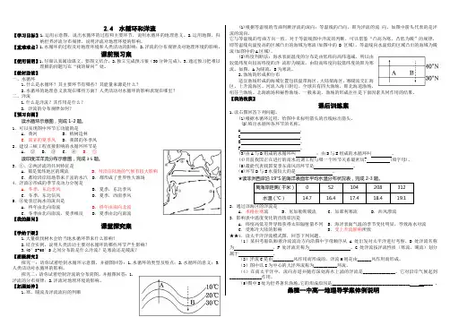 2.4 水循环和洋流导学案及体例说明