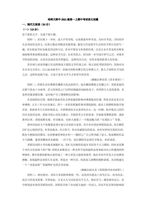 2021-2022学年黑龙江省哈尔滨市师大附中高一上学期期中语文试题(解析版)
