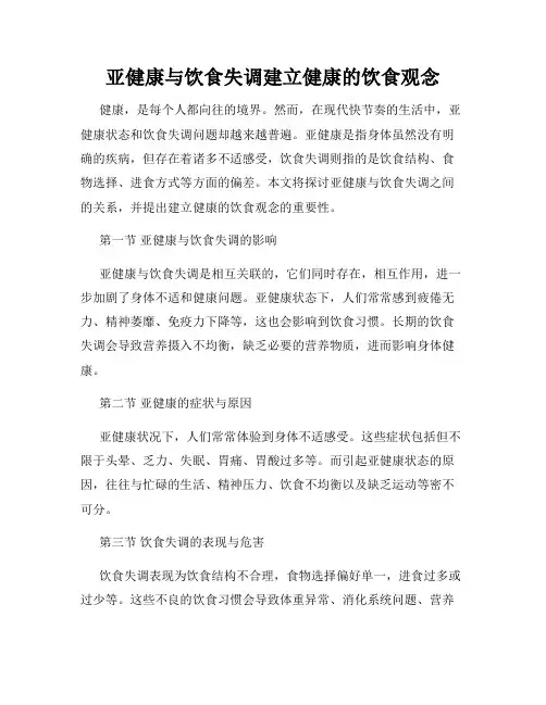 亚健康与饮食失调建立健康的饮食观念