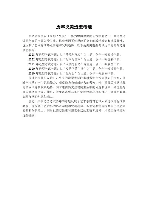 历年央美造型考题