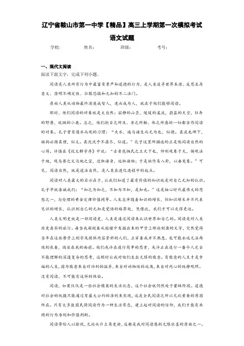 高三上学期第一次模拟考试语文试题(含答案解析)29
