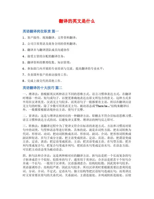 翻译的英文是什么