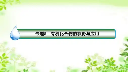 2022-2023学年苏教版必修第二册 8-3 人工合成有机化合物 课件(48张)
