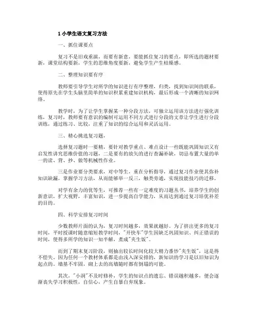 小学生语文复习方法有哪些