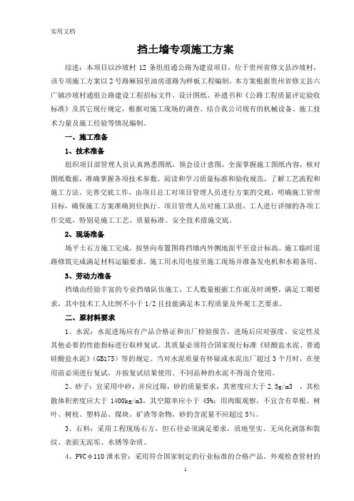 挡土墙施工方案