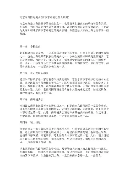 南京东路附近美食(南京东路附近美食攻略)