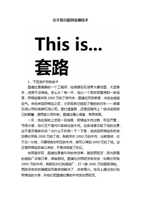 空手套白狼创业赚钱术