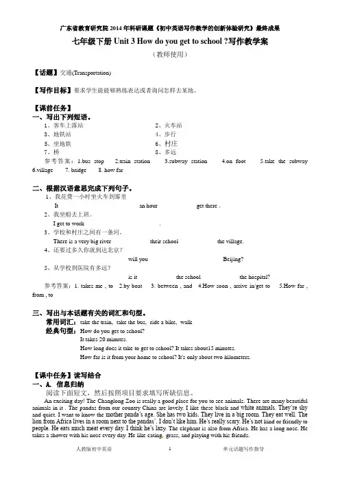 人教版新目标英语七年级下册Unit 3 写作教学案