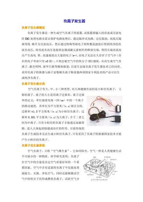 负离子发生器 - 负离子的作用