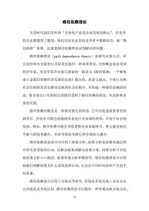 路径依赖理论