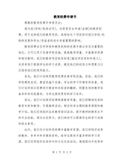 教育经费申请书