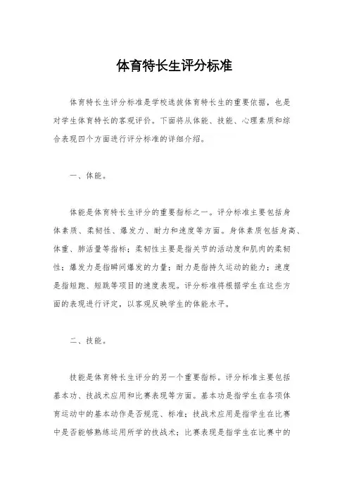 体育特长生评分标准