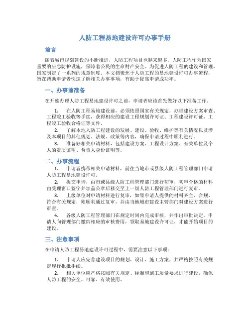 人防工程易地建设许可办事