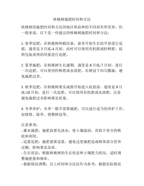 核桃树施肥时间和方法