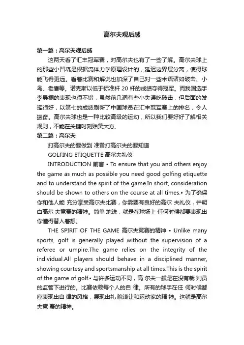 高尔夫观后感