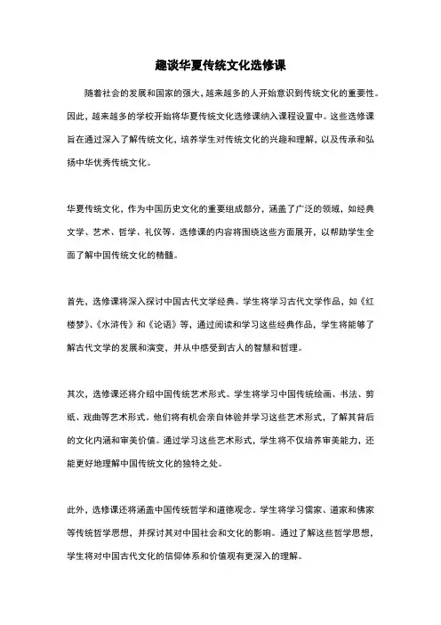 趣谈华夏传统文化选修课