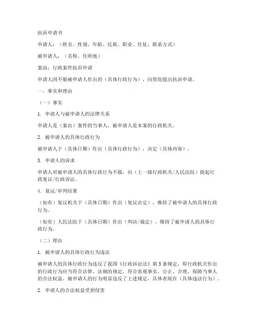 行政案件的抗诉申请书范本