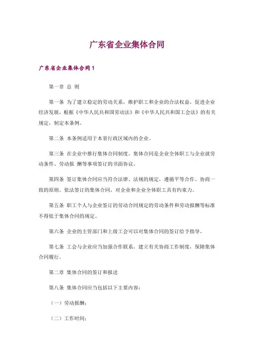 广东省企业集体合同