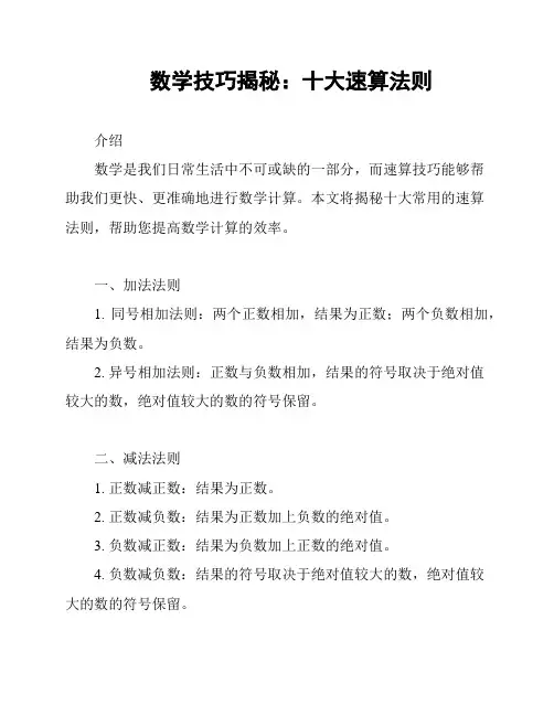 数学技巧揭秘：十大速算法则