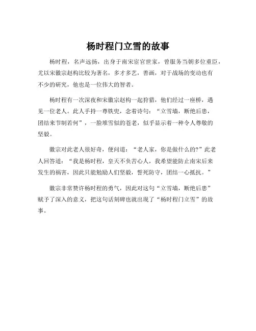 杨时程门立雪的故事