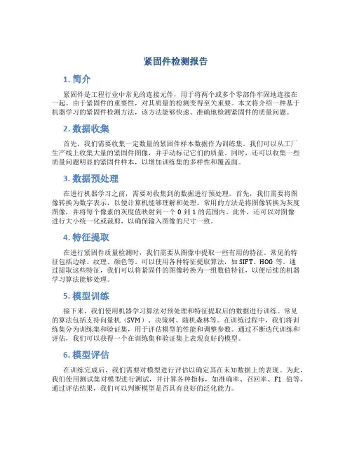 紧固件检测报告