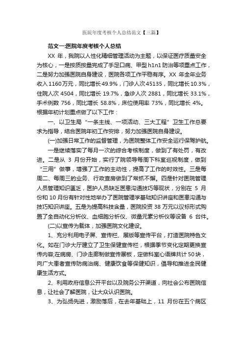 医院年度考核个人总结范文【三篇】_医院工作总结_