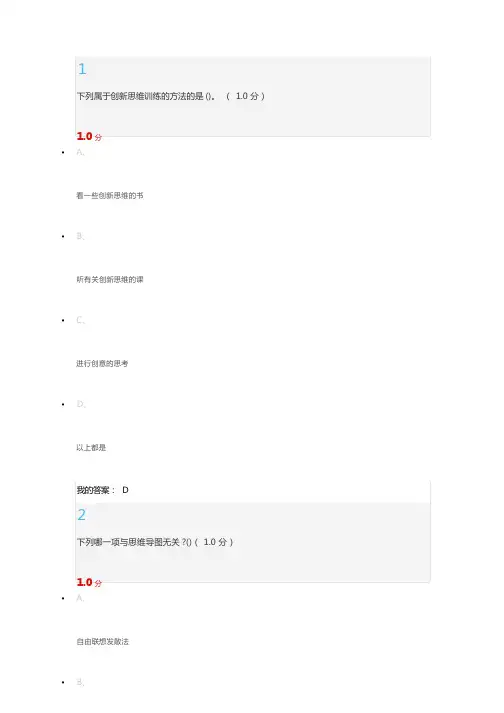 创新思维习题及答案
