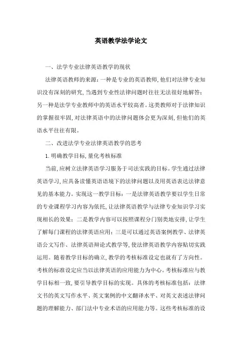 英语教学法学论文