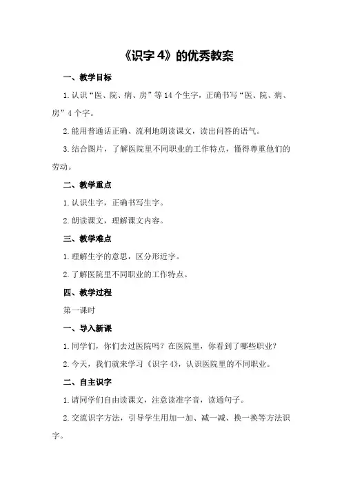 《识字4》的优秀教案