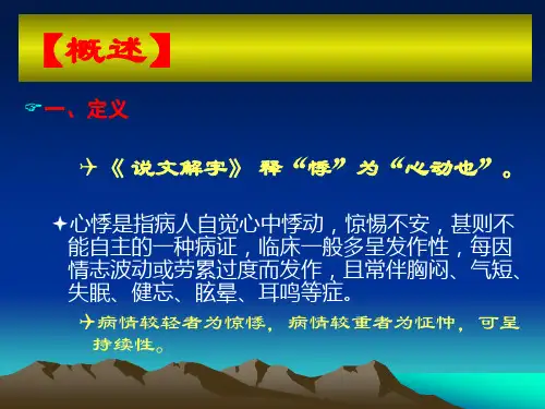 心悸(2)