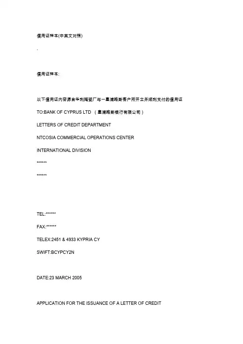 信用证样本(中英文对照)