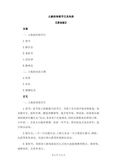 土族的传统节日及风俗
