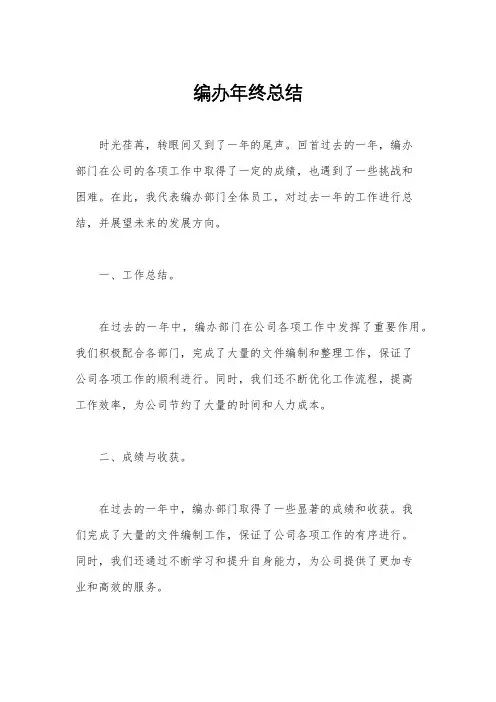 编办年终总结